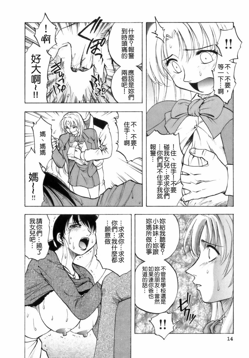 [Maeda Sengoku] Mrs. Link [Chinese] [貪狼閣漢化工作室] page 16 full