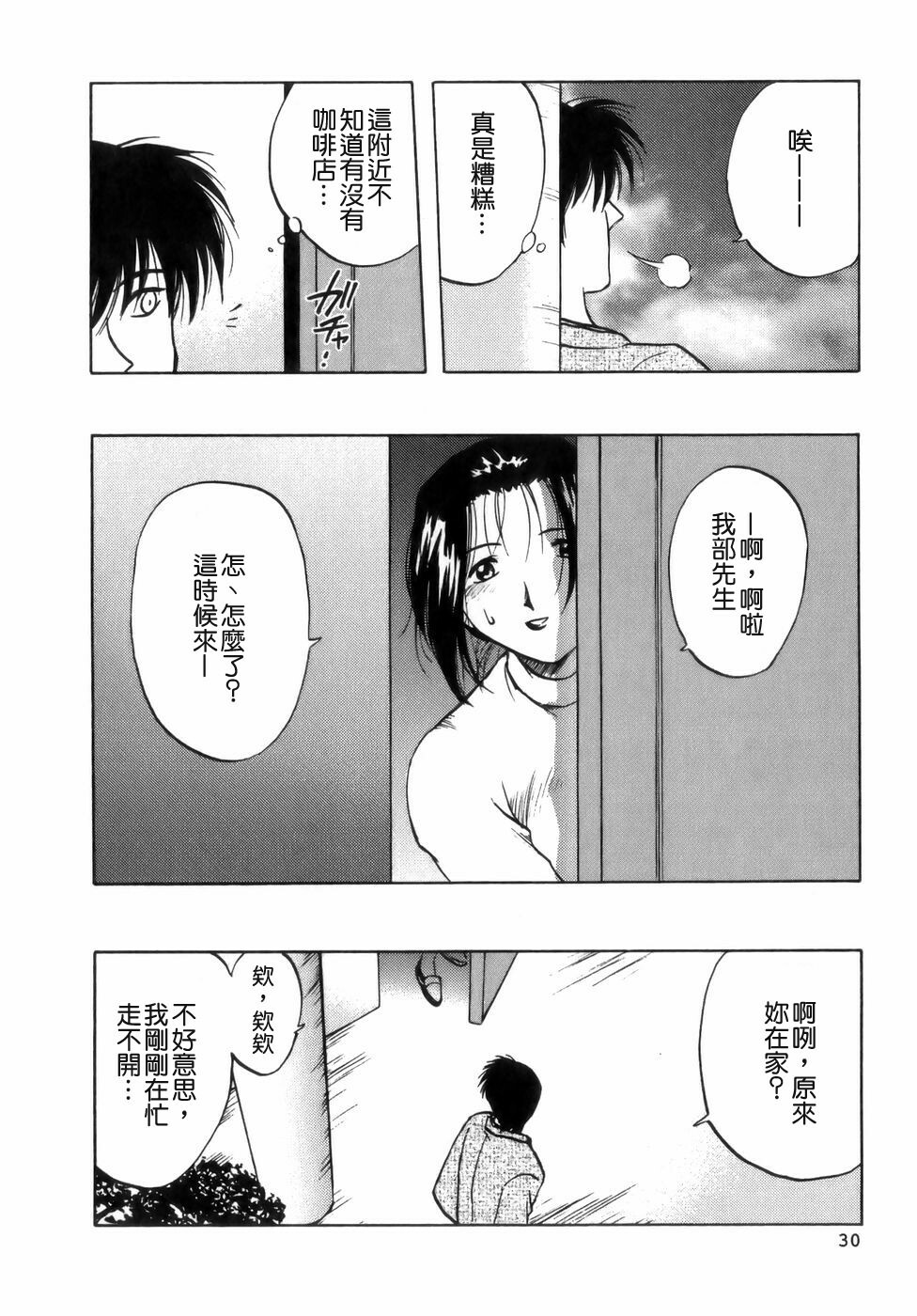 [Maeda Sengoku] Mrs. Link [Chinese] [貪狼閣漢化工作室] page 32 full