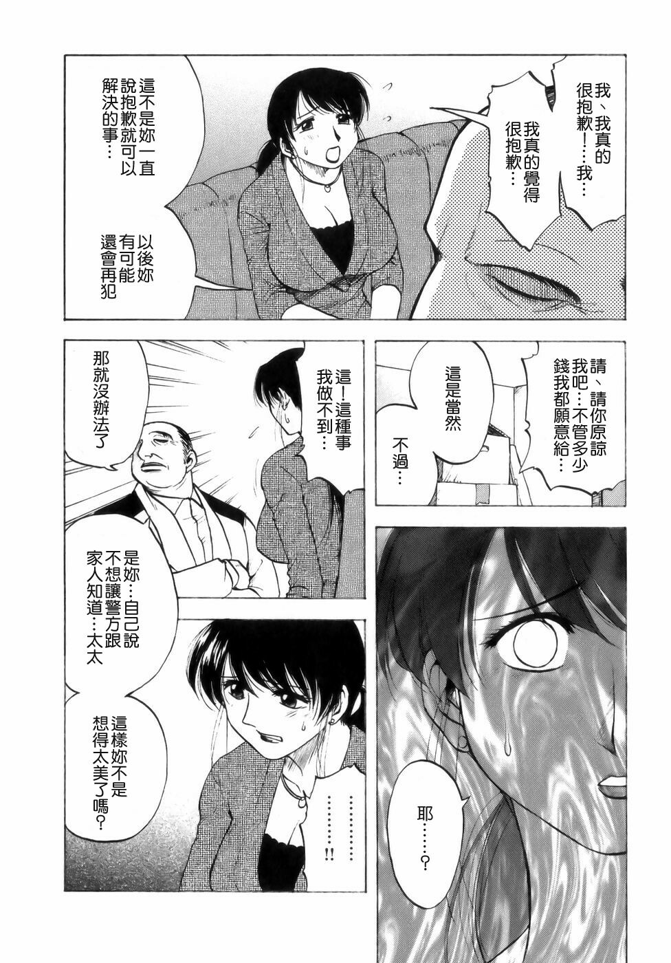 [Maeda Sengoku] Mrs. Link [Chinese] [貪狼閣漢化工作室] page 8 full