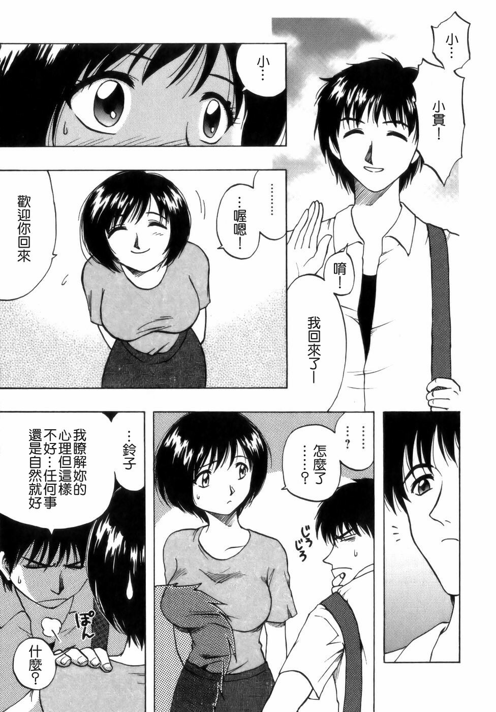 [Maeda Sengoku] Mrs. Link [Chinese] [貪狼閣漢化工作室] page 97 full