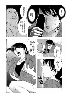 [Maeda Sengoku] Mrs. Link [Chinese] [貪狼閣漢化工作室] - page 10