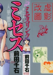 [Maeda Sengoku] Mrs. Link [Chinese] [貪狼閣漢化工作室]