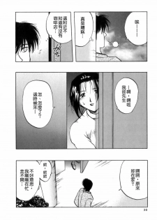 [Maeda Sengoku] Mrs. Link [Chinese] [貪狼閣漢化工作室] - page 32