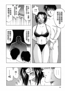 [Maeda Sengoku] Mrs. Link [Chinese] [貪狼閣漢化工作室] - page 36