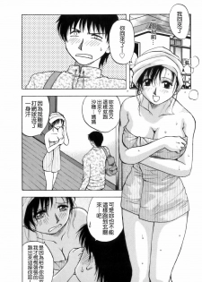 [Maeda Sengoku] Mrs. Link [Chinese] [貪狼閣漢化工作室] - page 50