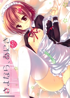 (Rinjinbu Katsudou Nisshi) [SEM;COLON (Mitsu King)] Sayonara, Aniki (Boku wa Tomodachi ga Sukunai)