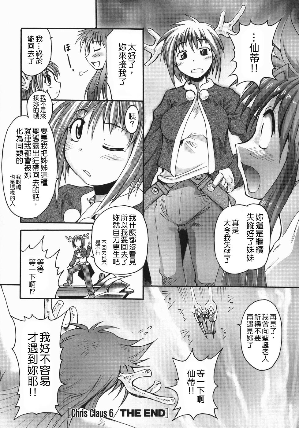 [Shimanto Youta] Chris Claus [Chinese] [貪狼閣漢化工作室] page 118 full