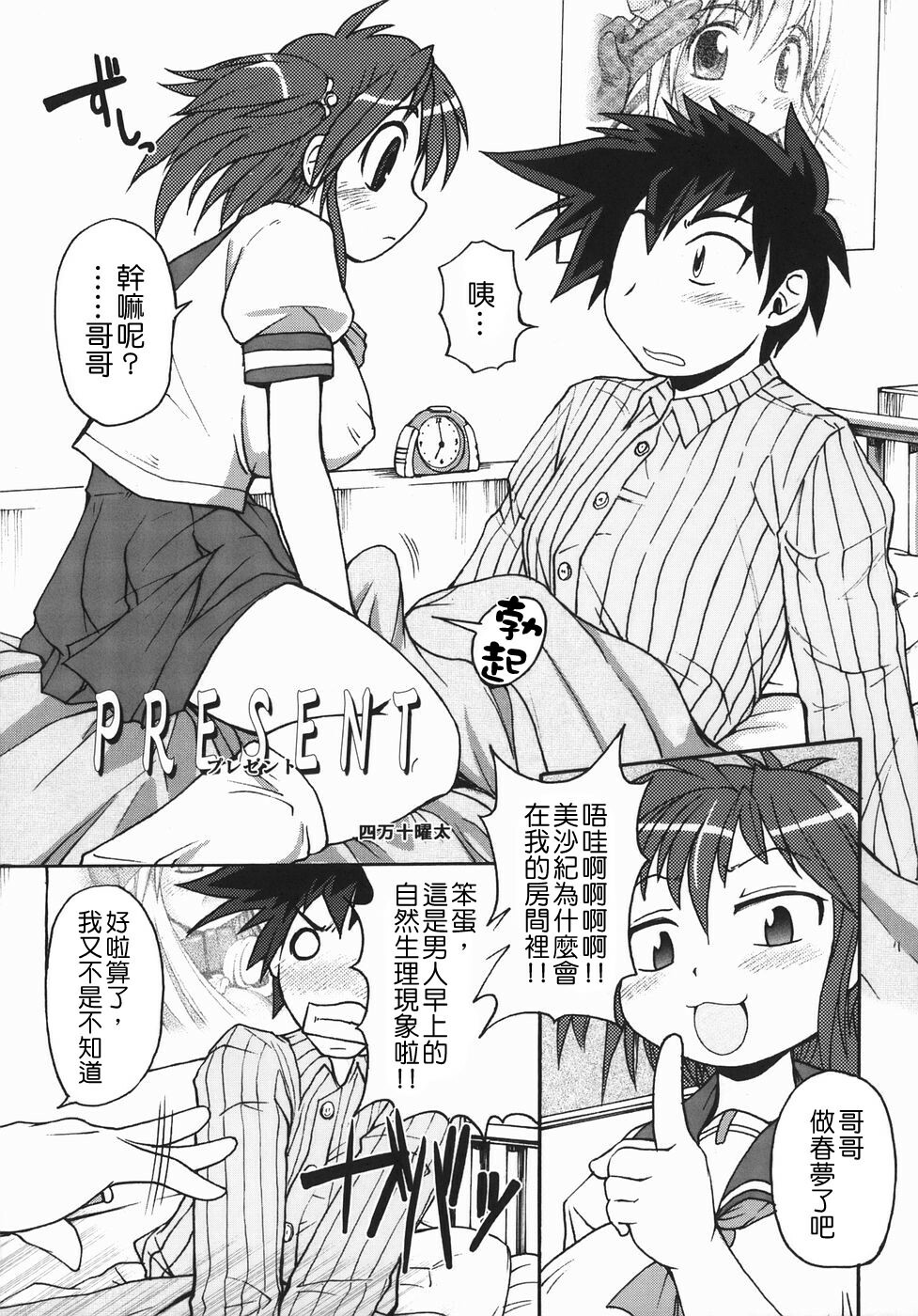 [Shimanto Youta] Chris Claus [Chinese] [貪狼閣漢化工作室] page 123 full