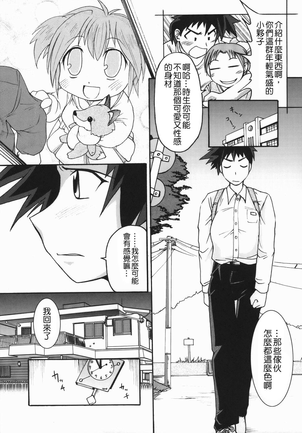 [Shimanto Youta] Chris Claus [Chinese] [貪狼閣漢化工作室] page 127 full
