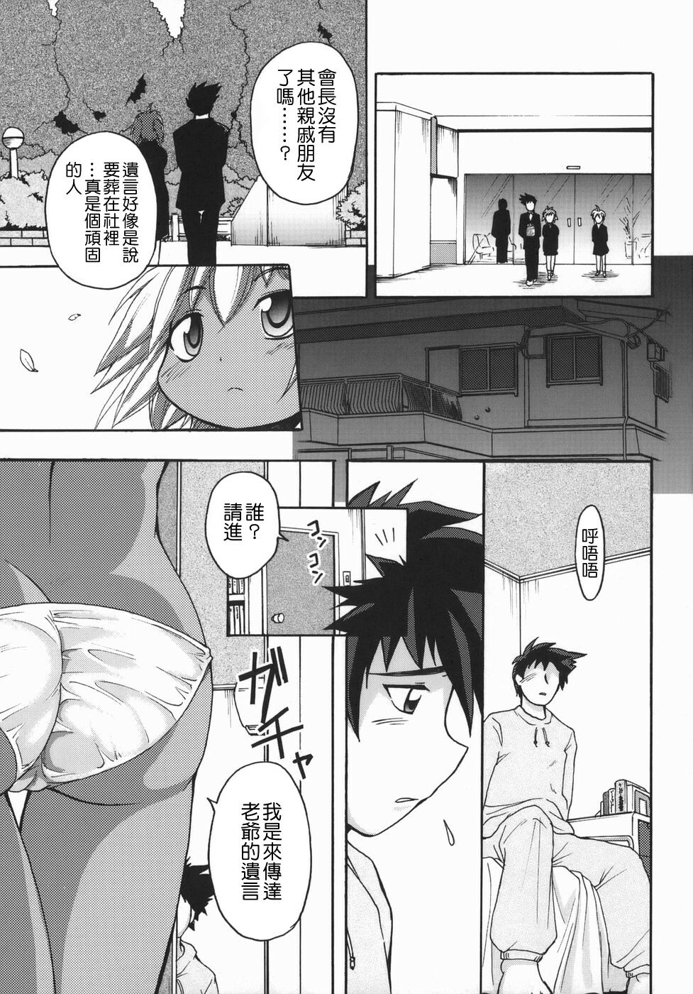 [Shimanto Youta] Chris Claus [Chinese] [貪狼閣漢化工作室] page 133 full