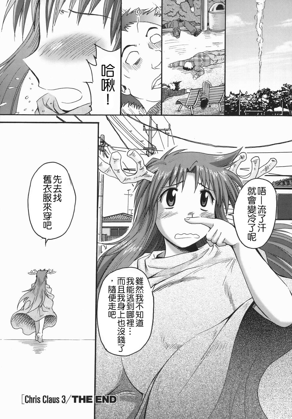 [Shimanto Youta] Chris Claus [Chinese] [貪狼閣漢化工作室] page 66 full