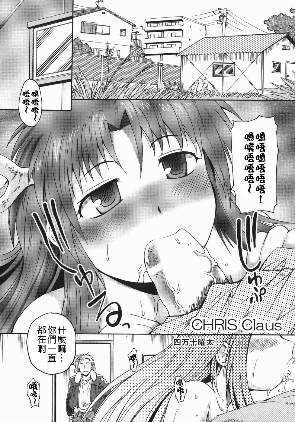 [Shimanto Youta] Chris Claus [Chinese] [貪狼閣漢化工作室] page 87 full