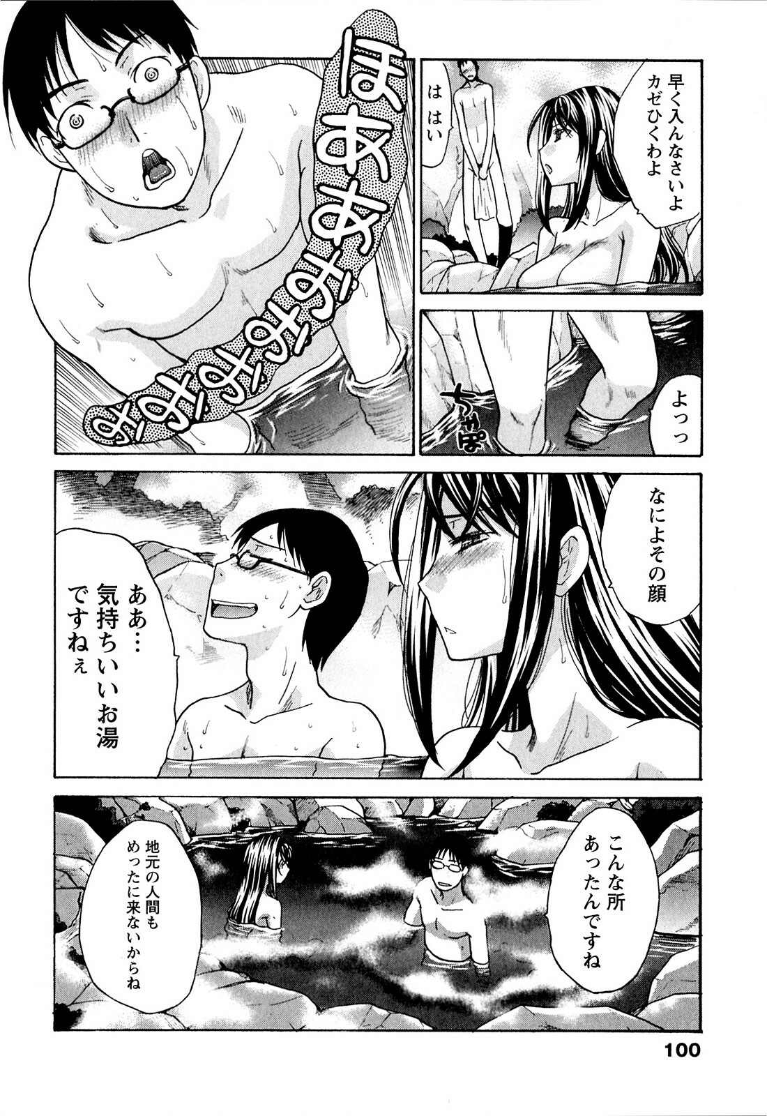[Itaba Hiroshi] Yu-kkuri Shitene 1 page 100 full