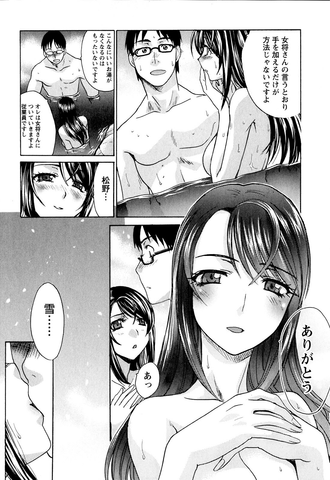 [Itaba Hiroshi] Yu-kkuri Shitene 1 page 102 full