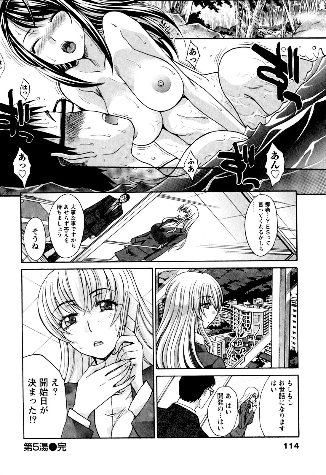 [Itaba Hiroshi] Yu-kkuri Shitene 1 page 114 full