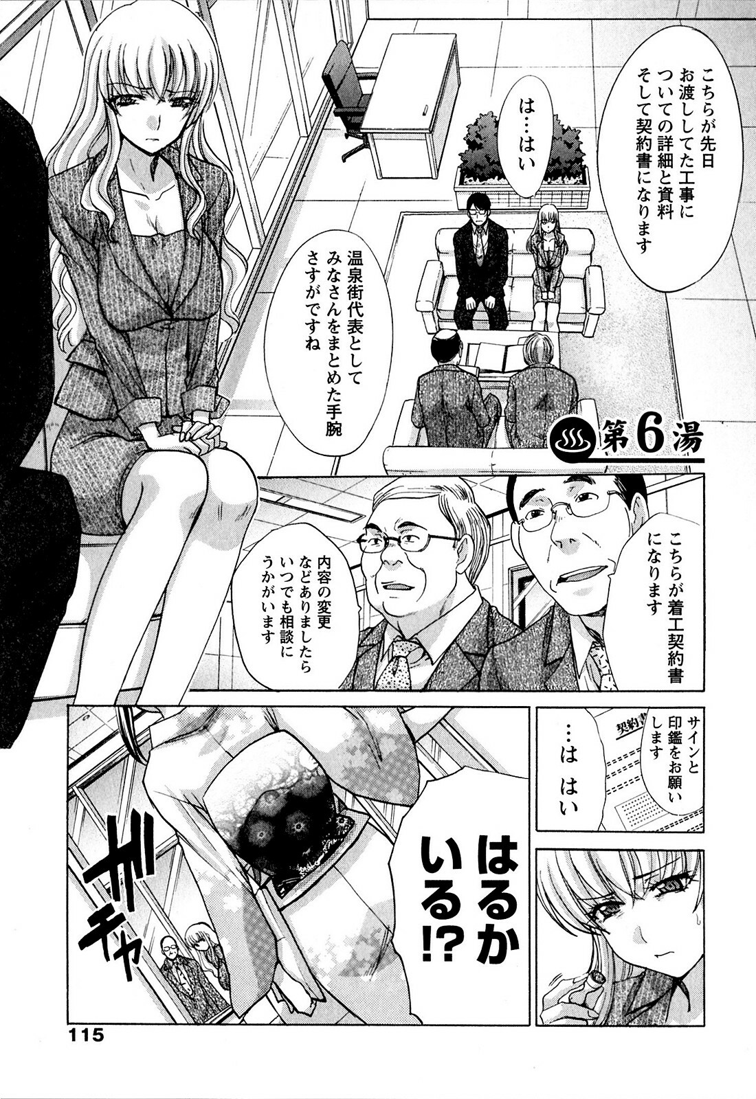 [Itaba Hiroshi] Yu-kkuri Shitene 1 page 115 full