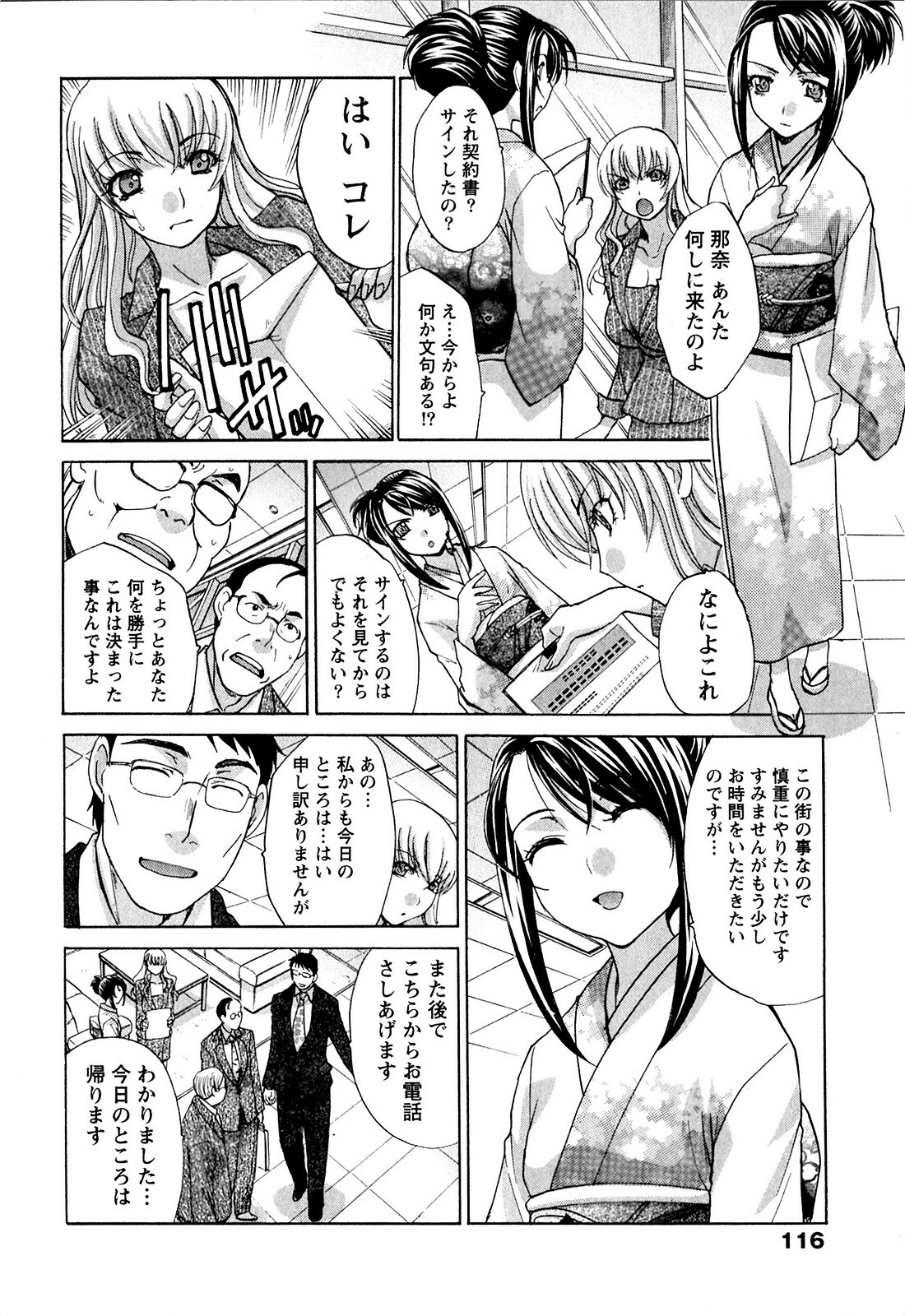 [Itaba Hiroshi] Yu-kkuri Shitene 1 page 116 full