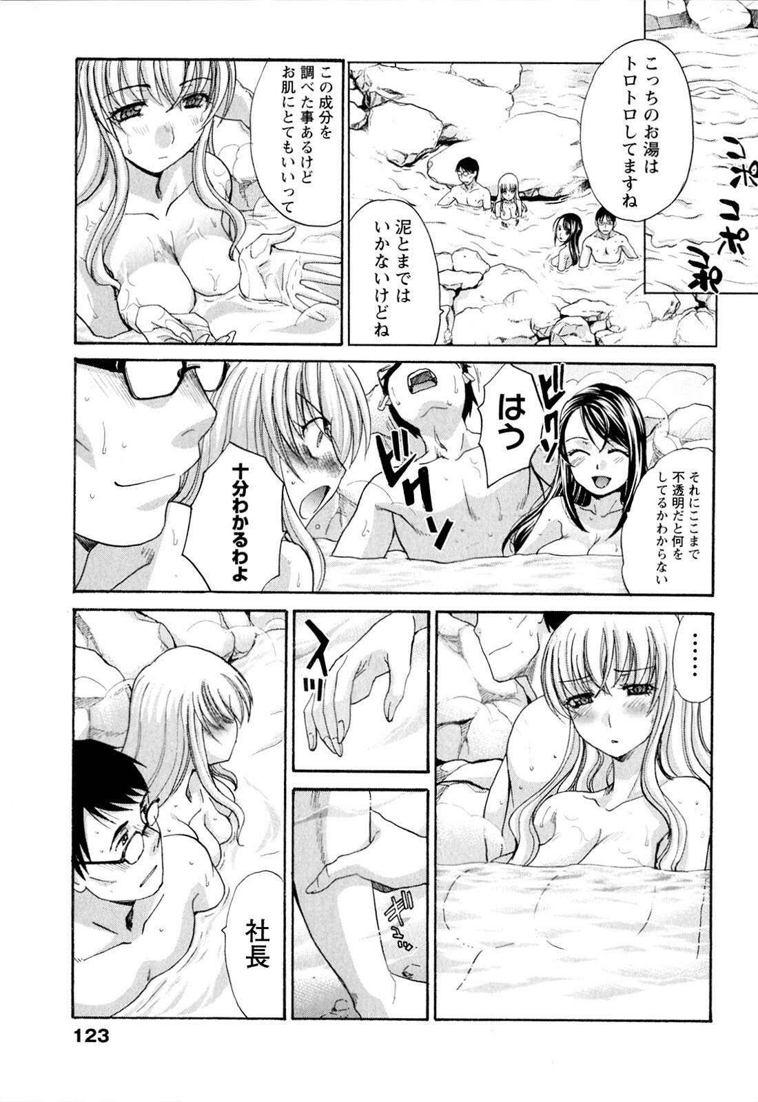 [Itaba Hiroshi] Yu-kkuri Shitene 1 page 123 full
