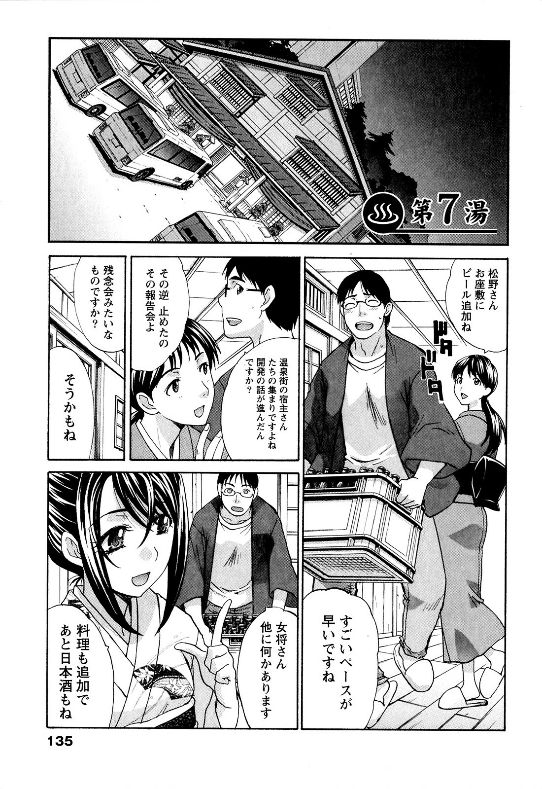 [Itaba Hiroshi] Yu-kkuri Shitene 1 page 135 full