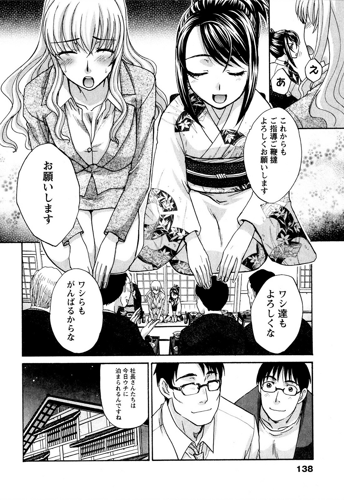 [Itaba Hiroshi] Yu-kkuri Shitene 1 page 138 full