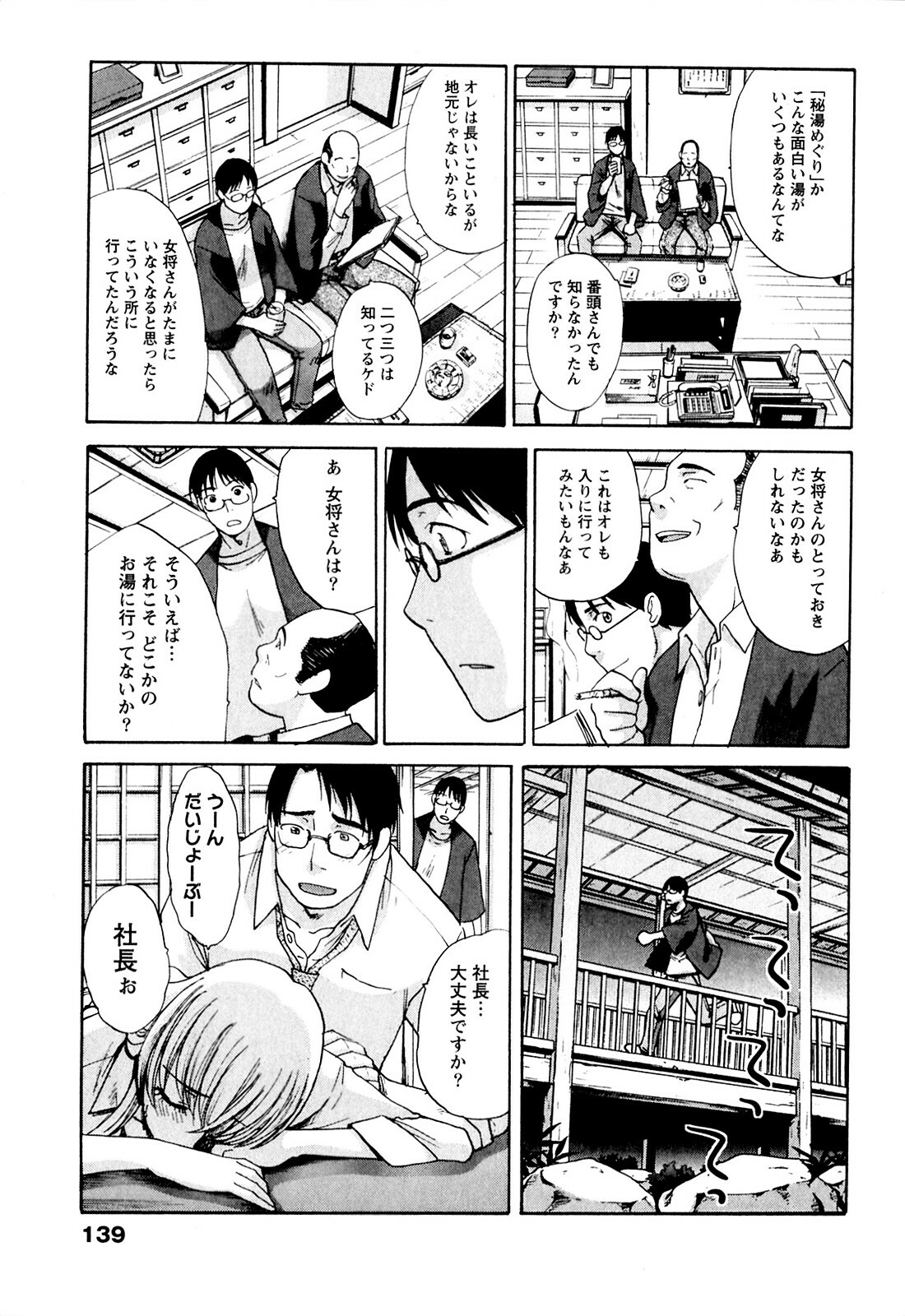 [Itaba Hiroshi] Yu-kkuri Shitene 1 page 139 full