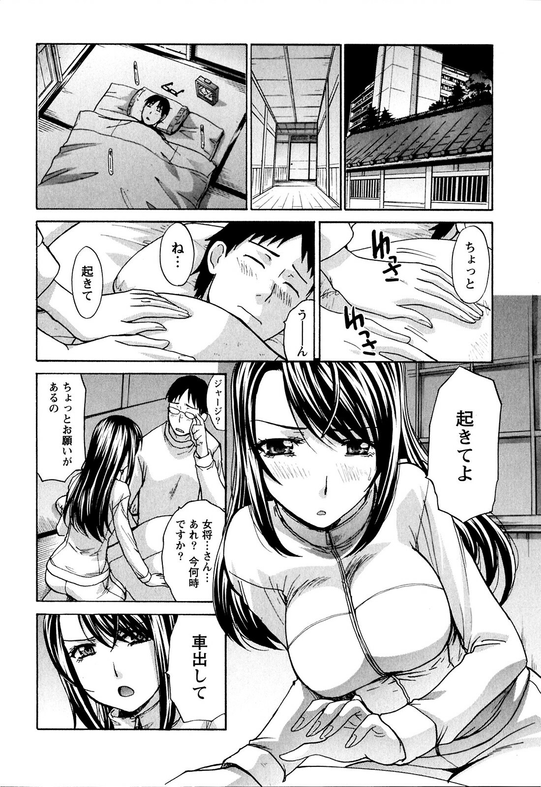 [Itaba Hiroshi] Yu-kkuri Shitene 1 page 96 full
