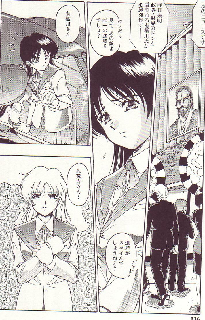 [Orizumeda Nyoizou] Ikenie no Yoru page 138 full