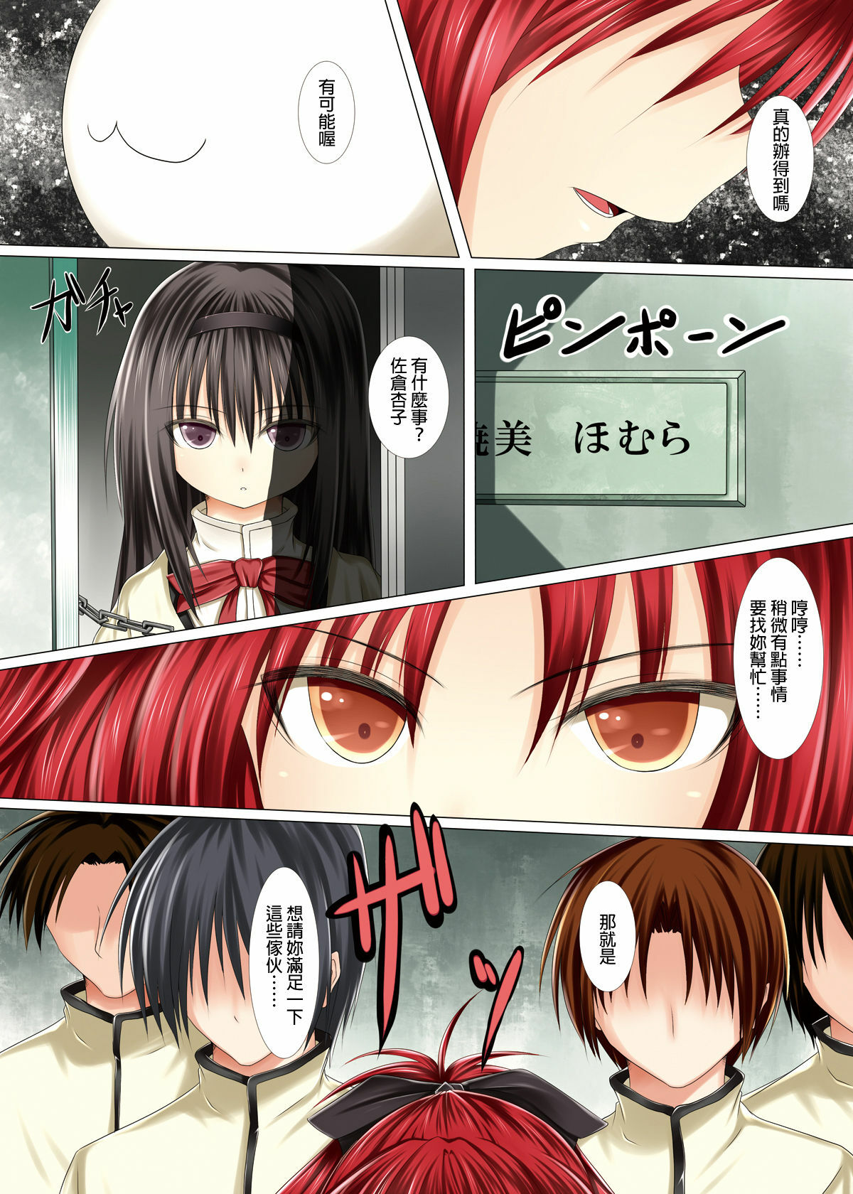 [POETTO (Haryuu)] Mahou Shoujo Gari (Puella Magi Madoka Magica) [Chinese] [final個人漢化] [Digital] page 2 full