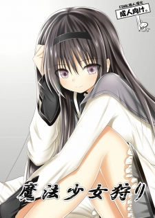 [POETTO (Haryuu)] Mahou Shoujo Gari (Puella Magi Madoka Magica) [Chinese] [final個人漢化] [Digital]