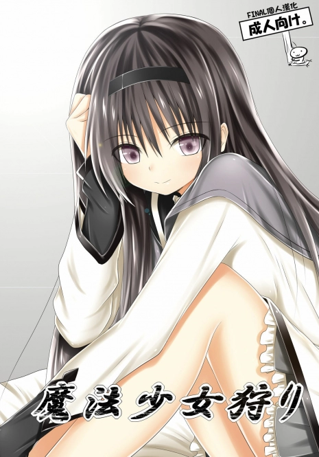 [POETTO (Haryuu)] Mahou Shoujo Gari (Puella Magi Madoka Magica) [Chinese] [final個人漢化] [Digital]