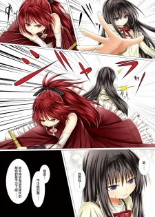 [POETTO (Haryuu)] Mahou Shoujo Gari (Puella Magi Madoka Magica) [Chinese] [final個人漢化] [Digital] - page 3