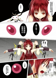 [POETTO (Haryuu)] Mahou Shoujo Gari (Puella Magi Madoka Magica) [Chinese] [final個人漢化] [Digital] - page 4
