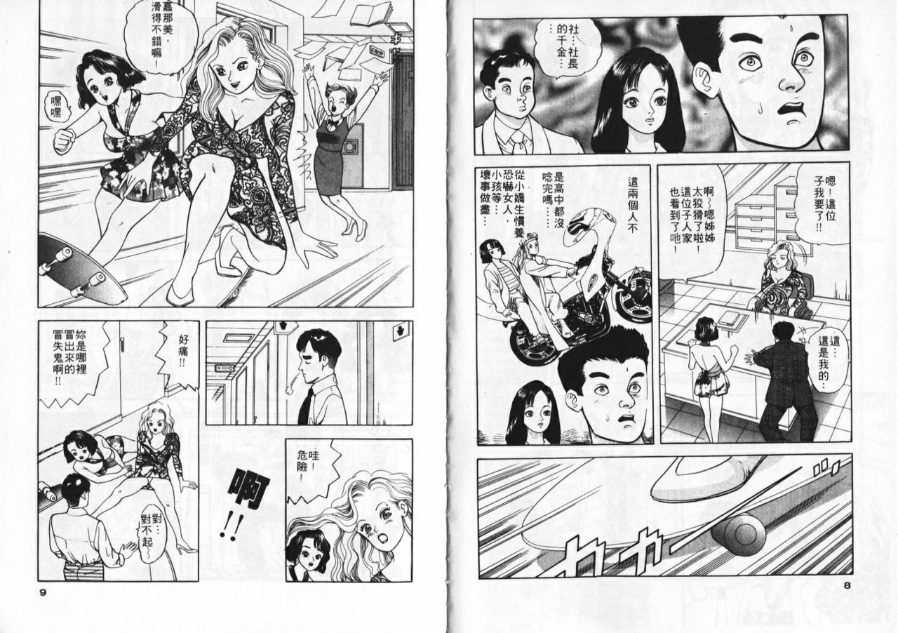 [Tomoda Hidekazu] Ichigo-tachi no Ubuge | 草莓姊妹花 [Chinese] page 5 full