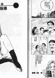 [Tomoda Hidekazu] Ichigo-tachi no Ubuge | 草莓姊妹花 [Chinese] - page 11