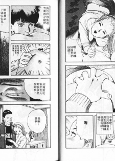 [Tomoda Hidekazu] Ichigo-tachi no Ubuge | 草莓姊妹花 [Chinese] - page 21