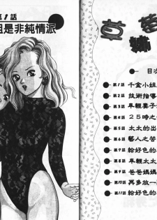 [Tomoda Hidekazu] Ichigo-tachi no Ubuge | 草莓姊妹花 [Chinese] - page 3