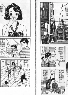 [Tomoda Hidekazu] Ichigo-tachi no Ubuge | 草莓姊妹花 [Chinese] - page 4
