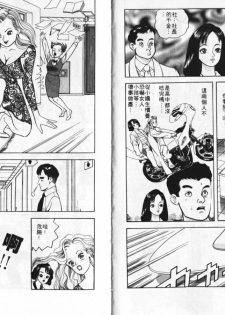 [Tomoda Hidekazu] Ichigo-tachi no Ubuge | 草莓姊妹花 [Chinese] - page 5