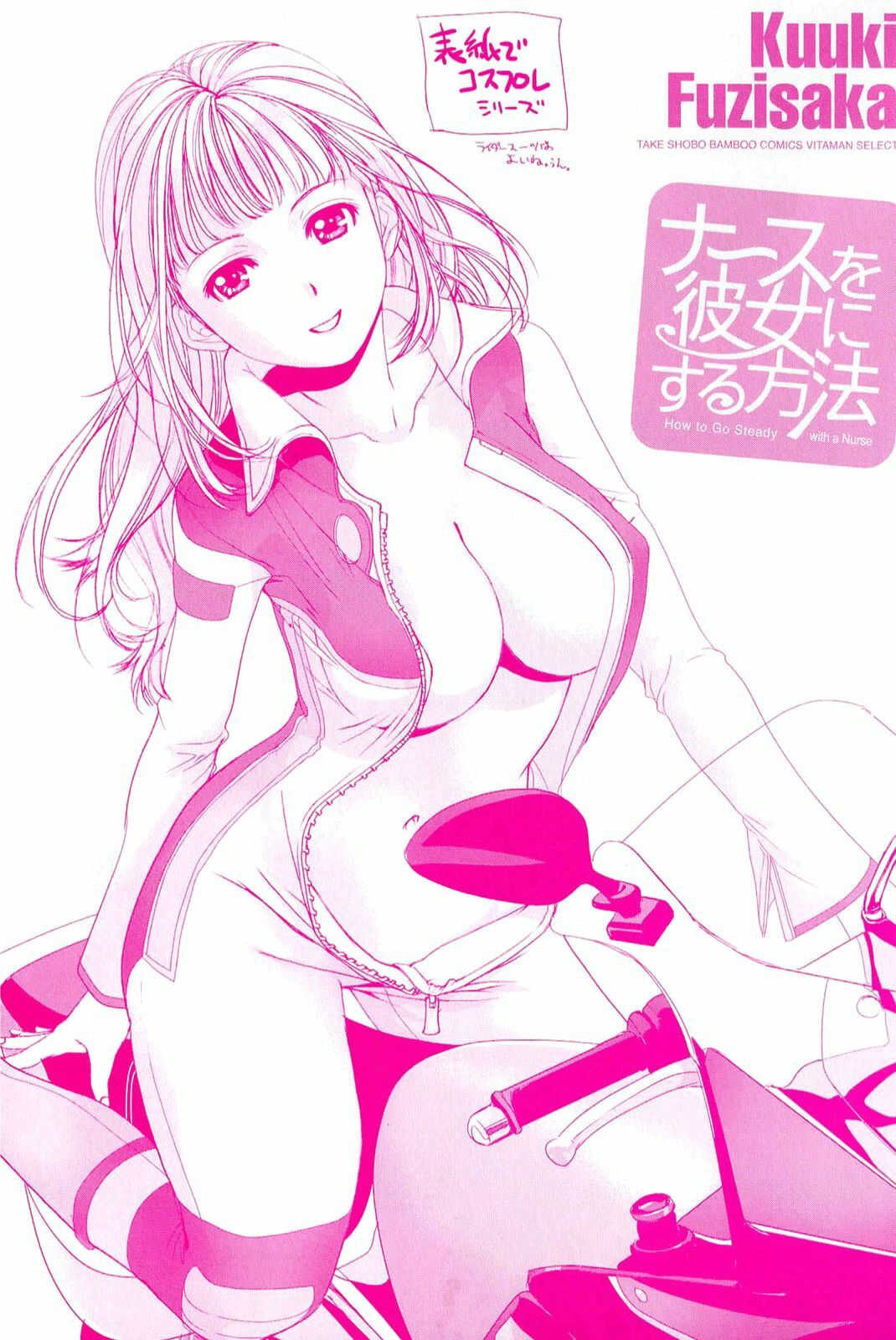 [Fujisaka Kuuki] Nurse o Kanojo ni Suru Houhou - How To Go Steady With A Nurse 1 [English] [Tadanohito] page 2 full