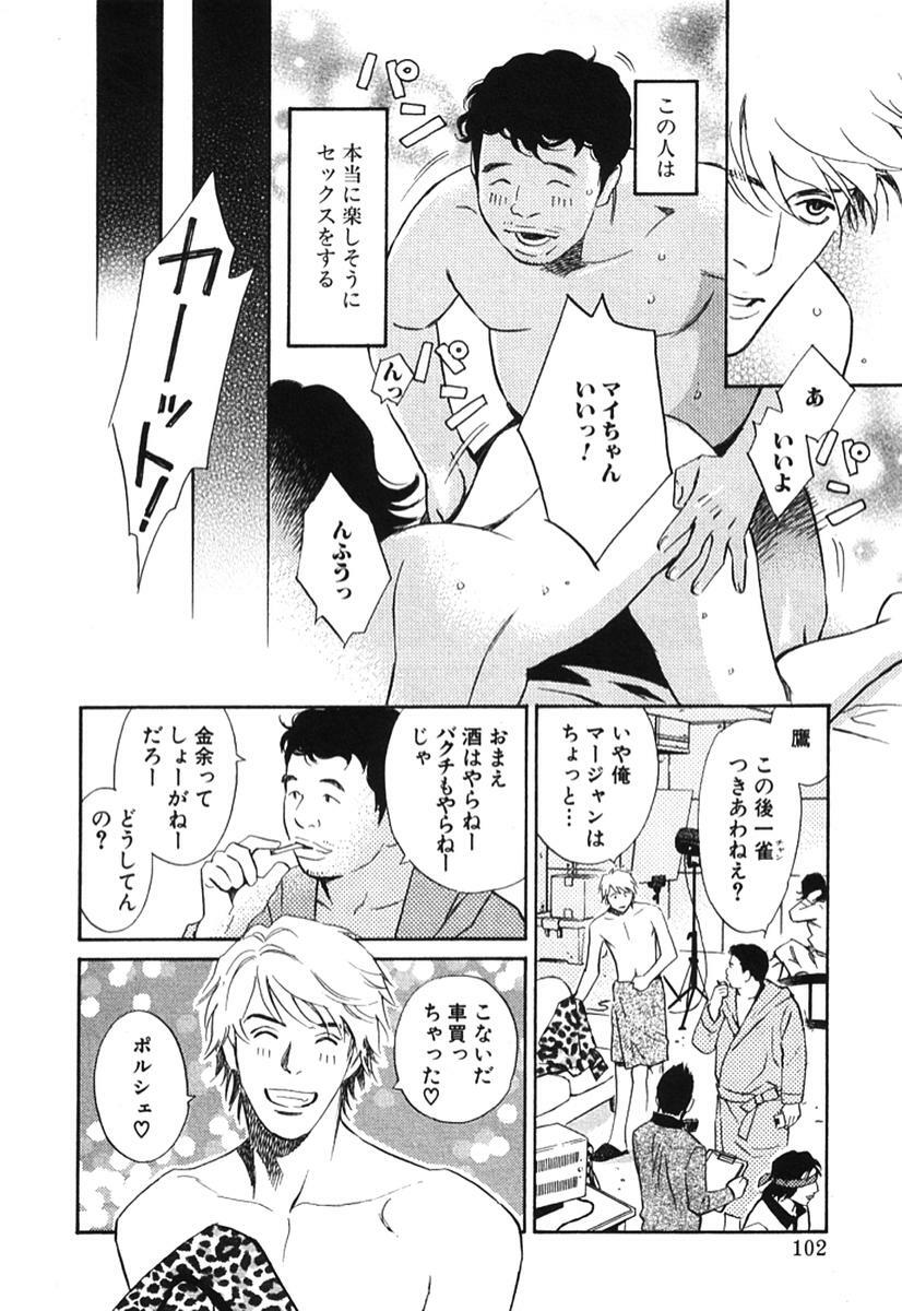 [MONDEN Akiko X KATOU Taka] Sono Otoko, Taka ~ God Finger Densetsu vol.02 page 107 full