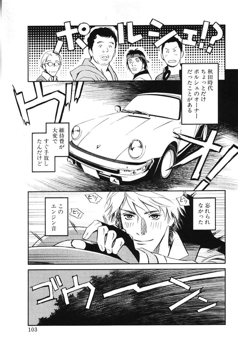 [MONDEN Akiko X KATOU Taka] Sono Otoko, Taka ~ God Finger Densetsu vol.02 page 108 full
