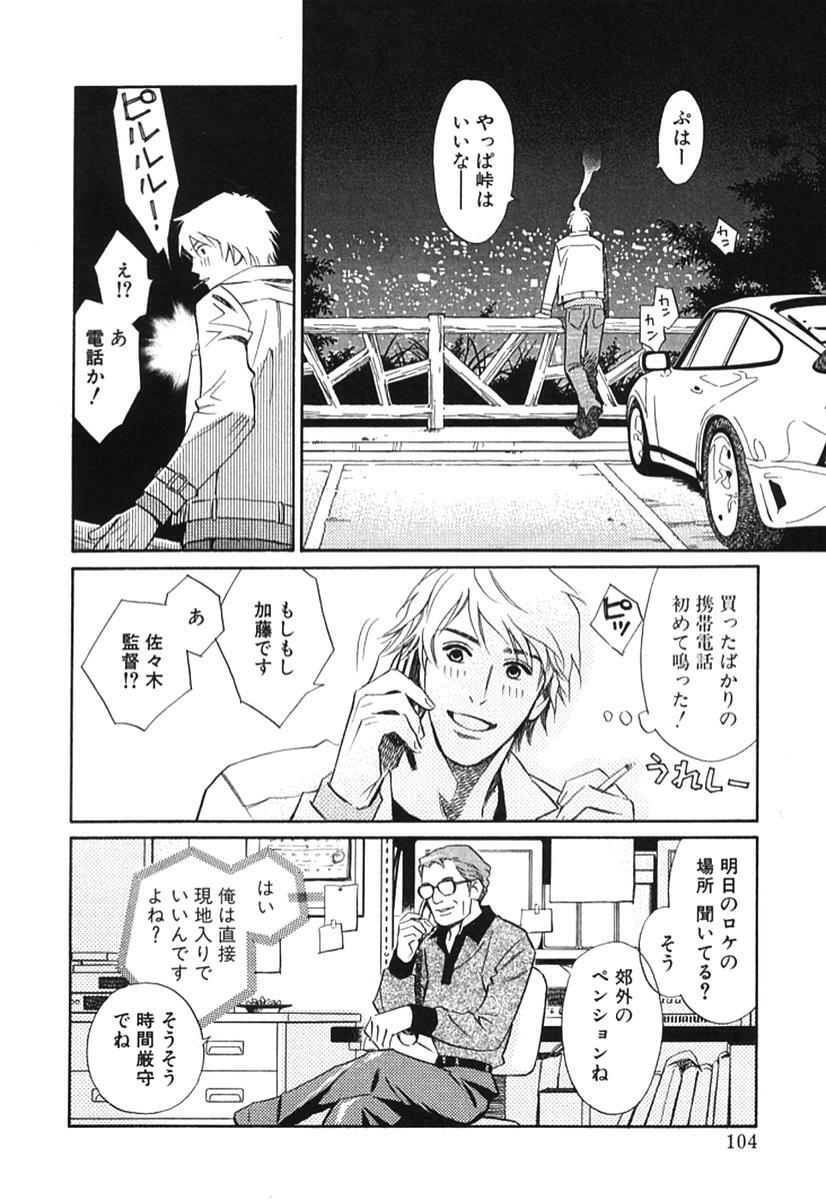 [MONDEN Akiko X KATOU Taka] Sono Otoko, Taka ~ God Finger Densetsu vol.02 page 109 full