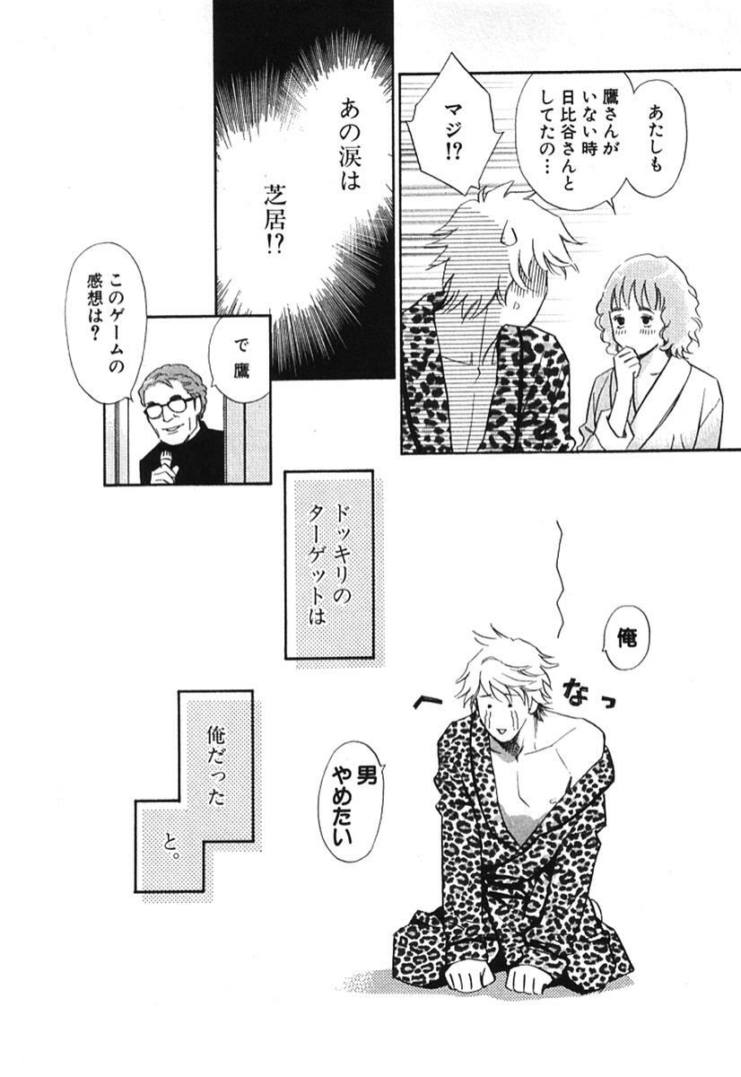 [MONDEN Akiko X KATOU Taka] Sono Otoko, Taka ~ God Finger Densetsu vol.02 page 119 full