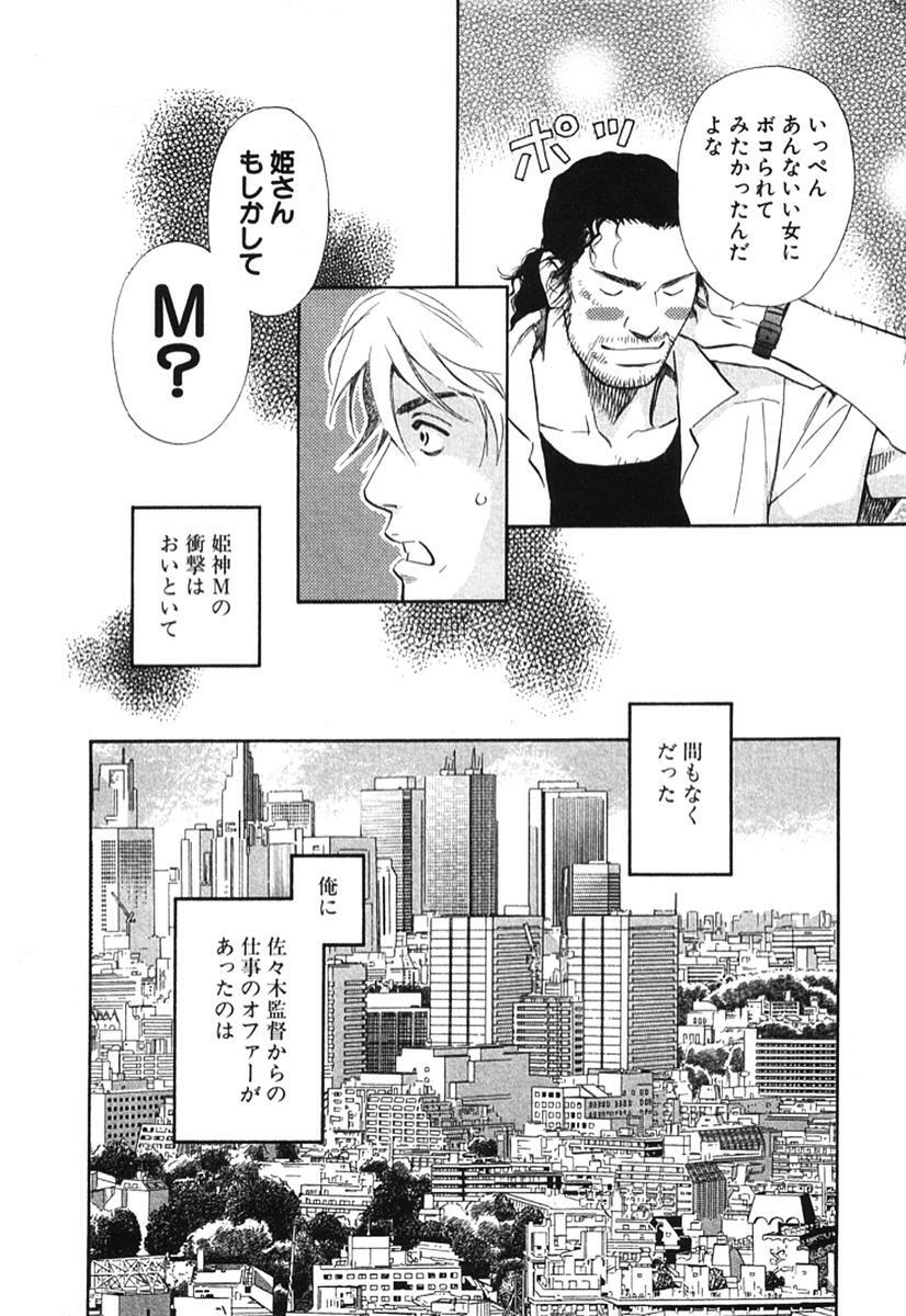 [MONDEN Akiko X KATOU Taka] Sono Otoko, Taka ~ God Finger Densetsu vol.02 page 71 full