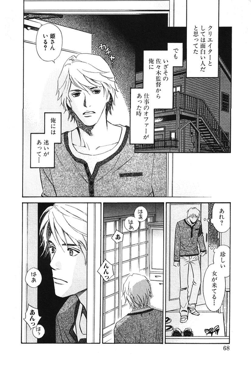[MONDEN Akiko X KATOU Taka] Sono Otoko, Taka ~ God Finger Densetsu vol.02 page 73 full