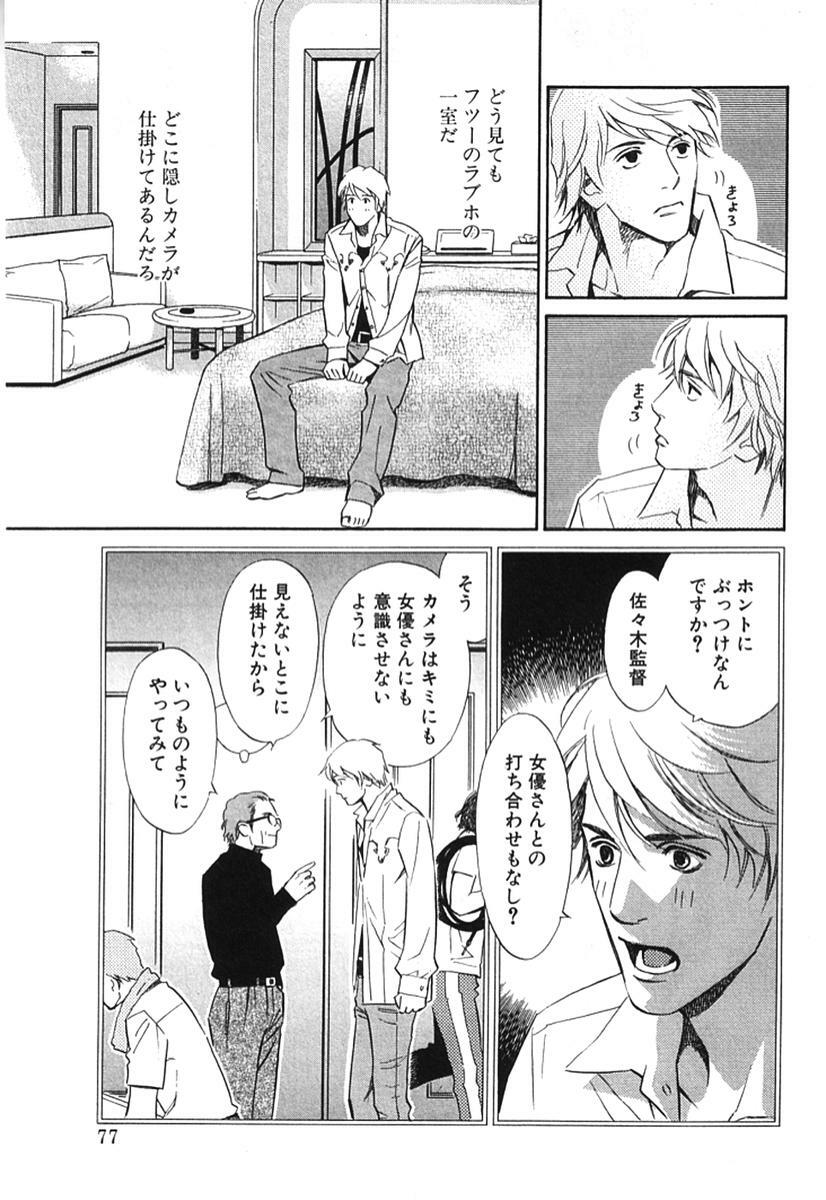 [MONDEN Akiko X KATOU Taka] Sono Otoko, Taka ~ God Finger Densetsu vol.02 page 82 full
