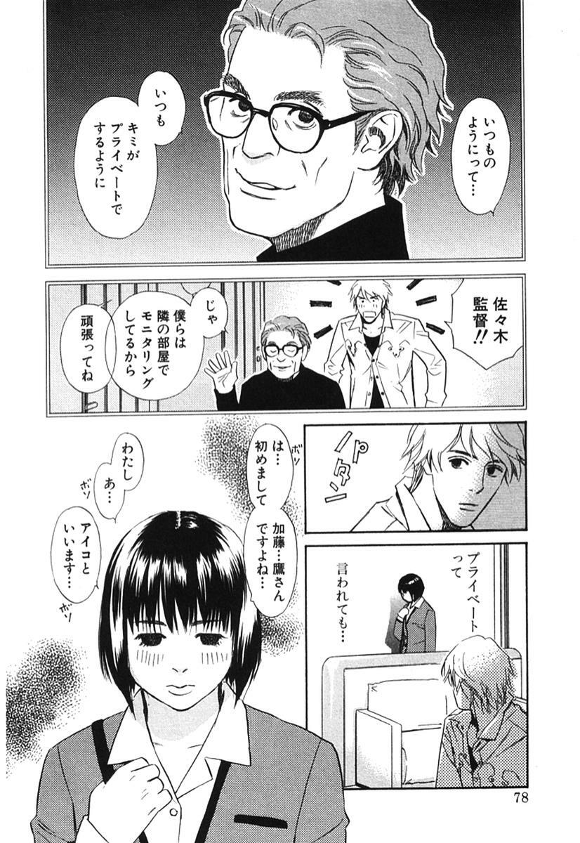 [MONDEN Akiko X KATOU Taka] Sono Otoko, Taka ~ God Finger Densetsu vol.02 page 83 full