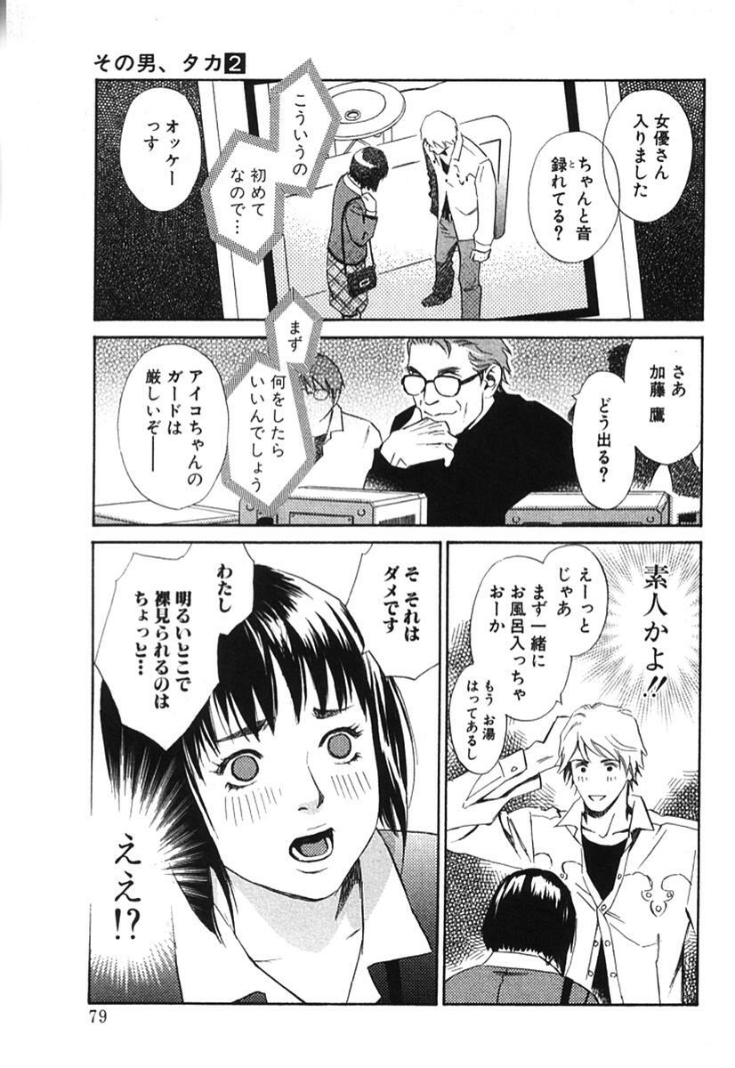 [MONDEN Akiko X KATOU Taka] Sono Otoko, Taka ~ God Finger Densetsu vol.02 page 84 full
