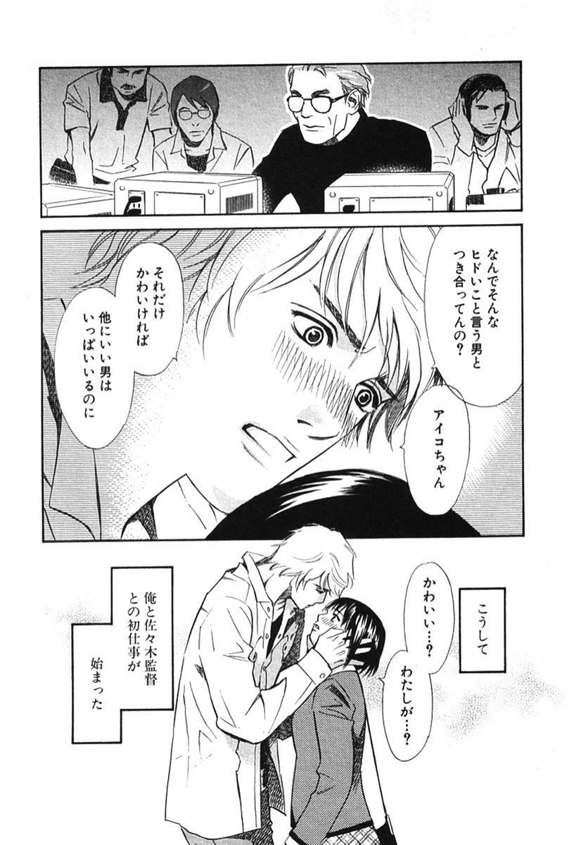 [MONDEN Akiko X KATOU Taka] Sono Otoko, Taka ~ God Finger Densetsu vol.02 page 87 full