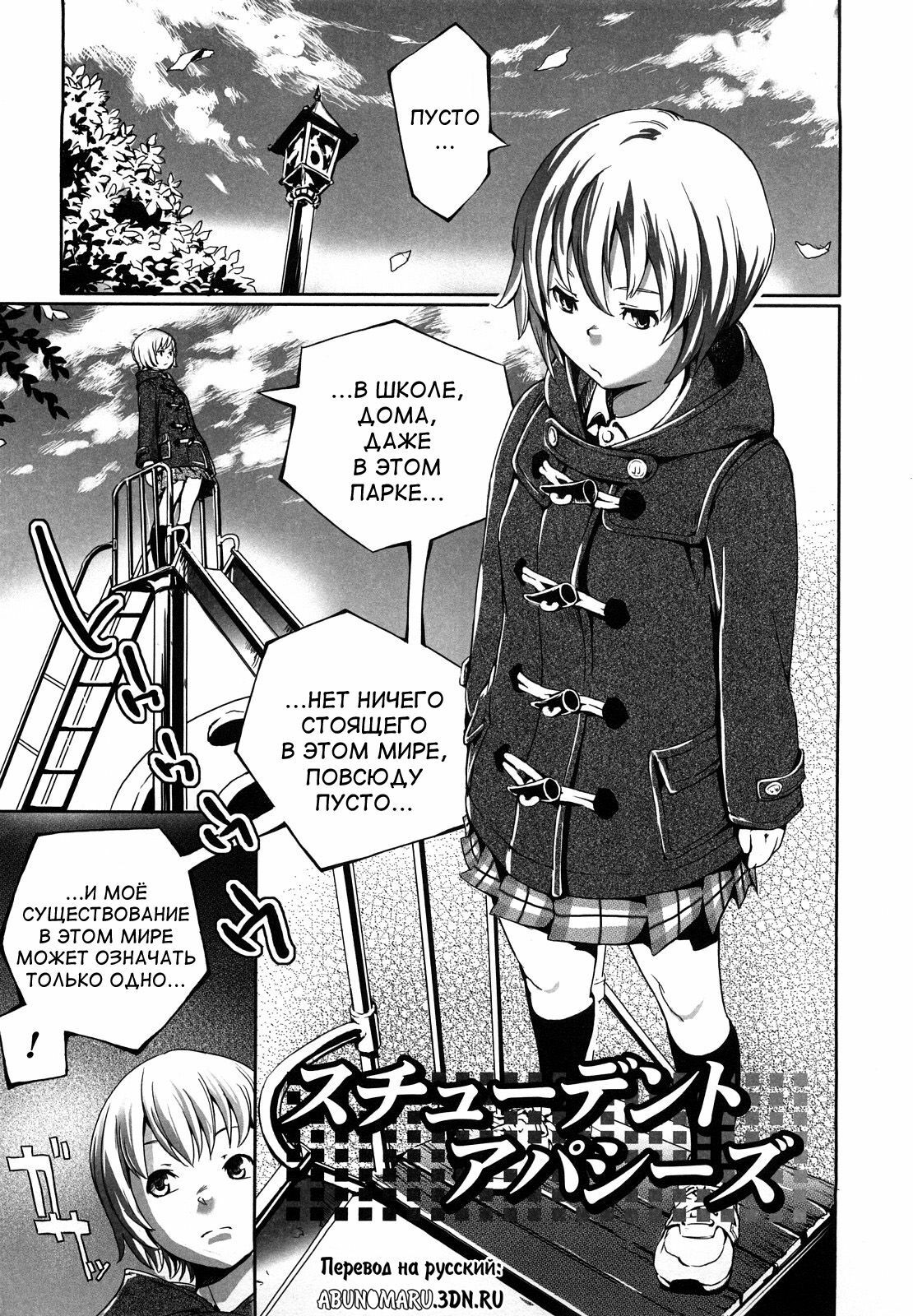 [Shiomaneki] Toppatsusei Inkou Shoukougun - Sudden Sexual acts Syndrome [Russian] [Abunomaru] [Decensored] page 104 full